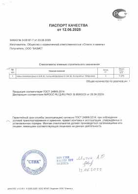 Предпросмотр: Паспорт качества