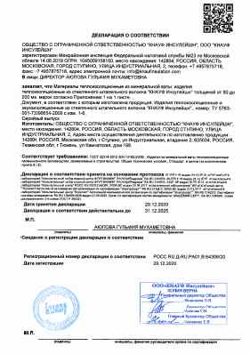 Предпросмотр: Декларация о соответствии № РОСС RU Д-RU.РА01.В.64306/20