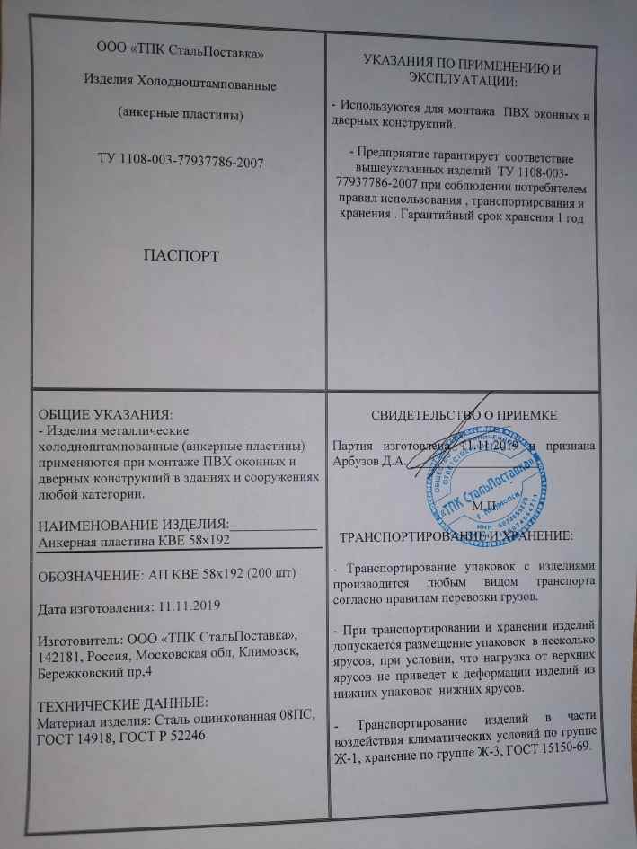 Предпросмотр: Паспорт качества