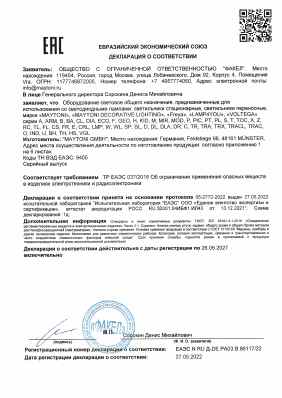 Предпросмотр: Декларация о соответствии № ЕАЭС N RU Д-DE.РА03.В.86117/22