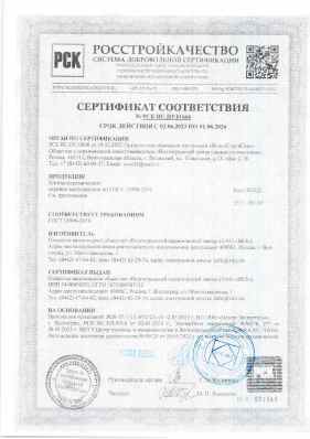 Предпросмотр: Сертификат соответствия № РСК RU.ПР.01666