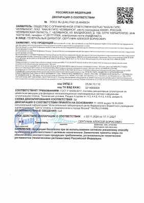 Предпросмотр: Декларация о соответствии № РОСС RU Д-RU.РА01.В.46489/24
