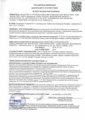 Предпросмотр: Декларация о соответствии № РОСС RU Д-RU.РА01.В.29762/25