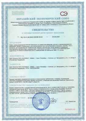 Предпросмотр: Свидетельство о государственной регистрации № RU.78.01.08.008.Е.000366.08.25