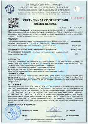 Предпросмотр: Сертификат соответствия № RU.СМИК.001.Н.00507