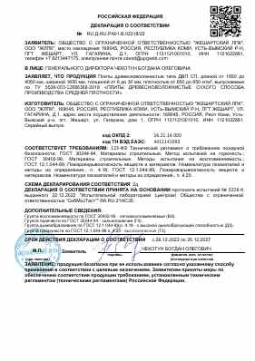 Предпросмотр: Декларация о соответствии № RU Д-RU.РА01.В.02318/22