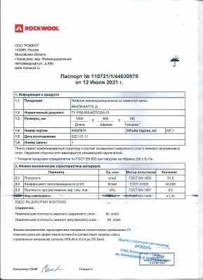 Предпросмотр: Паспорт качества № 110721/1/44630979