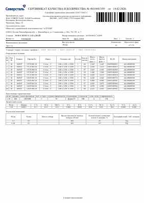 Предпросмотр: Сертификат качества № 4010441359