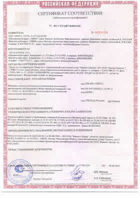 Предпросмотр: Сертификат соответствия № RU С-FI.АД67.В.00344/20