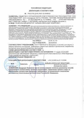 Предпросмотр: Декларация о соответствии № РОСС RU Д-RU.РА01.В.43498/25