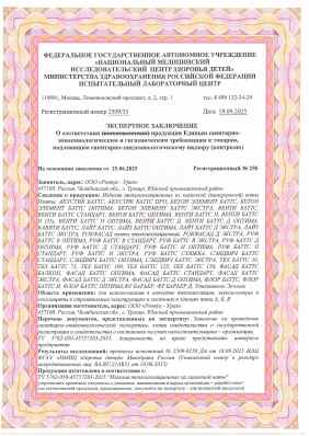 Предпросмотр: Экспертное заключение № 2509/35