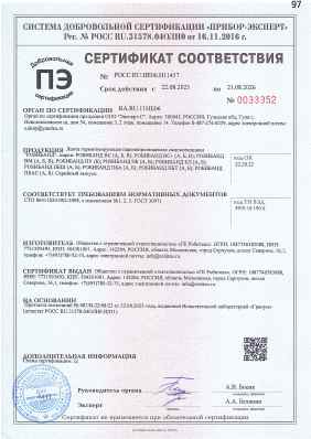 Предпросмотр: Сертификат соответствия № РОСС RU.НЕ06.Н11457
