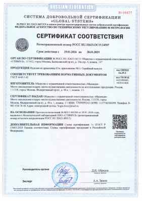 Предпросмотр: Сертификат соответствия № РОСС RU.32623.ОС15.14507