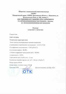 Предпросмотр: Паспорт качества № 476150