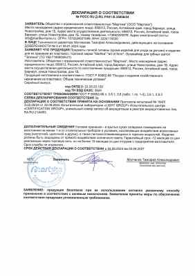 Предпросмотр: Декларация о соответствии № РОСС RU Д-RU.РА01.В.35856/24
