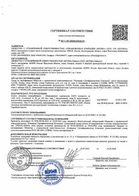 Предпросмотр: Сертификат соответствия № RU C-RU.ПБ68.В.01421/23