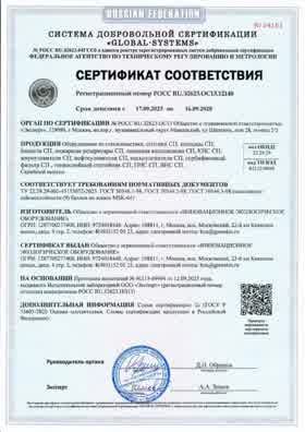 Предпросмотр: Сертификат соответствия № РОСС RU.32623.ОС13.12148