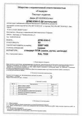 Предпросмотр: Паспорт на изделие № шильда № 014337