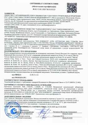 Предпросмотр: Сертификат соответствия № RU C-RU.ПБ37.В.01355/25