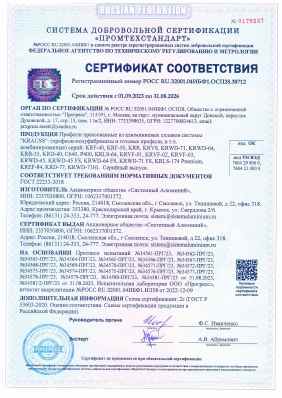 Предпросмотр: Сертификат соответствия № РОСС RU.32001.04ИБФ1.ОСП28.38712