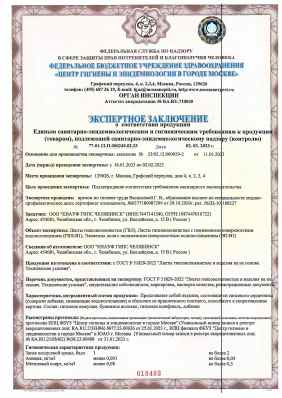 Предпросмотр: Экспертное заключение № 77.01.12.П.000243.02.23