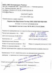 Предпросмотр: Паспорт качества № 576