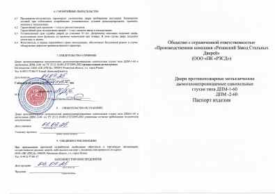 Предпросмотр: Паспорт на изделие № 20/06