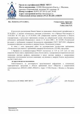 Предпросмотр: Информационное письмо № 126/24