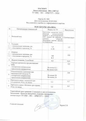 Предпросмотр: Паспорт качества № 1983