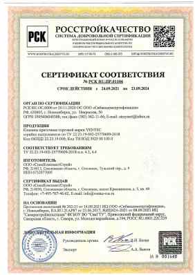 Предпросмотр: Сертификат соответствия № РСК RU.ПР.01106