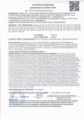 Предпросмотр: Декларация о соответствии № РОСС RU Д-RU.РА01.В.01312/23