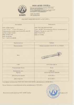 Предпросмотр: Паспорт на изделие № 2559/1