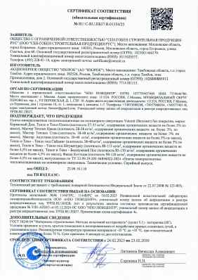 Предпросмотр: Сертификат соответствия № RU С-RU.ПБ37.В.01354/25