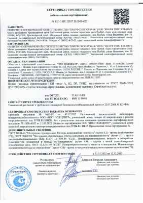 Предпросмотр: Сертификат соответствия № RU C-RU.ПБ37.В.00904/22