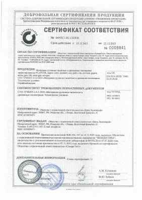 Предпросмотр: Сертификат соответствия № 04УПС1.RU.С02826