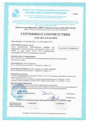 Предпросмотр: Сертификат соответствия № RU.МСС.242.449.38393