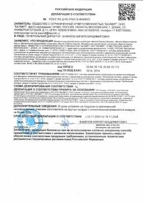 Предпросмотр: Декларация о соответствии № РОСС RU Д-RU.РА01.В.46408/23