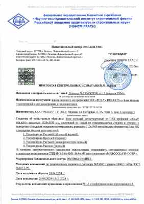 Предпросмотр: Протокол испытаний № 518/040