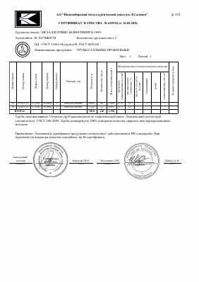 Предпросмотр: Сертификат качества № 603544