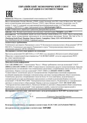 Предпросмотр: Декларация о соответствии № ЕАЭС N RU Д-CN.РА04.В.79287/22