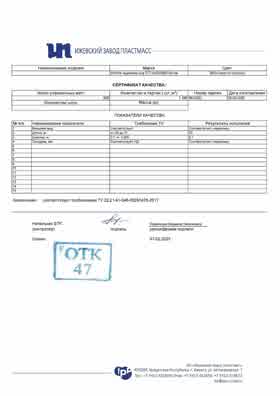 Предпросмотр: Сертификат качества