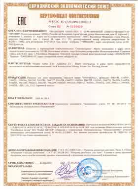 Предпросмотр: Сертификат соответствия № ЕАЭС RU C-CN.ПФ02.В.00314/19