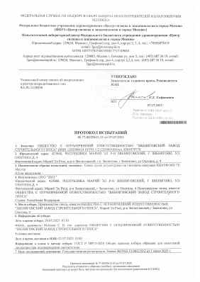 Предпросмотр: Протокол испытаний № 77-00/29613-25