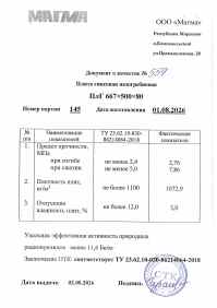 Предпросмотр: Паспорт качества № 559