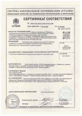 Предпросмотр: Сертификат соответствия № РОСС RU.32311.ОС01.СС01.1409