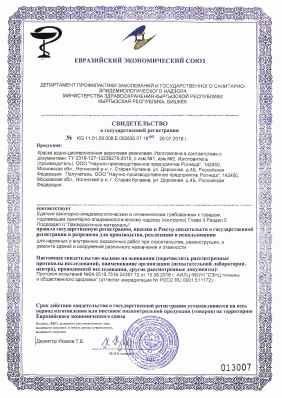 Предпросмотр: Свидетельство о государственной регистрации № KG.11.01.09.008.E.002836.07.18