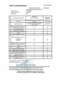Предпросмотр: Паспорт качества № СПГ00002287