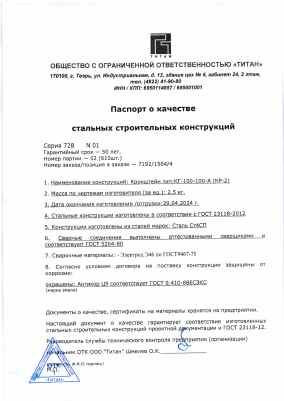Предпросмотр: Паспорт качества № Серия 728 N 01, партия 02 (610 шт.), заказ 7192/1564/4