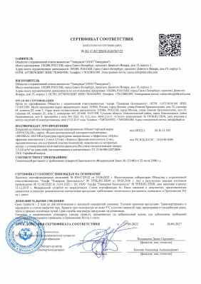 Предпросмотр: Сертификат соответствия № RU C-RU.ПБ58.В.00765/22