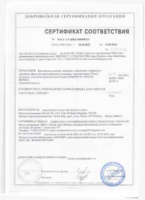 Предпросмотр: Сертификат соответствия № РОСС CN.НВ63.Н00058/23